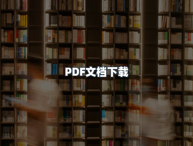 服务优势